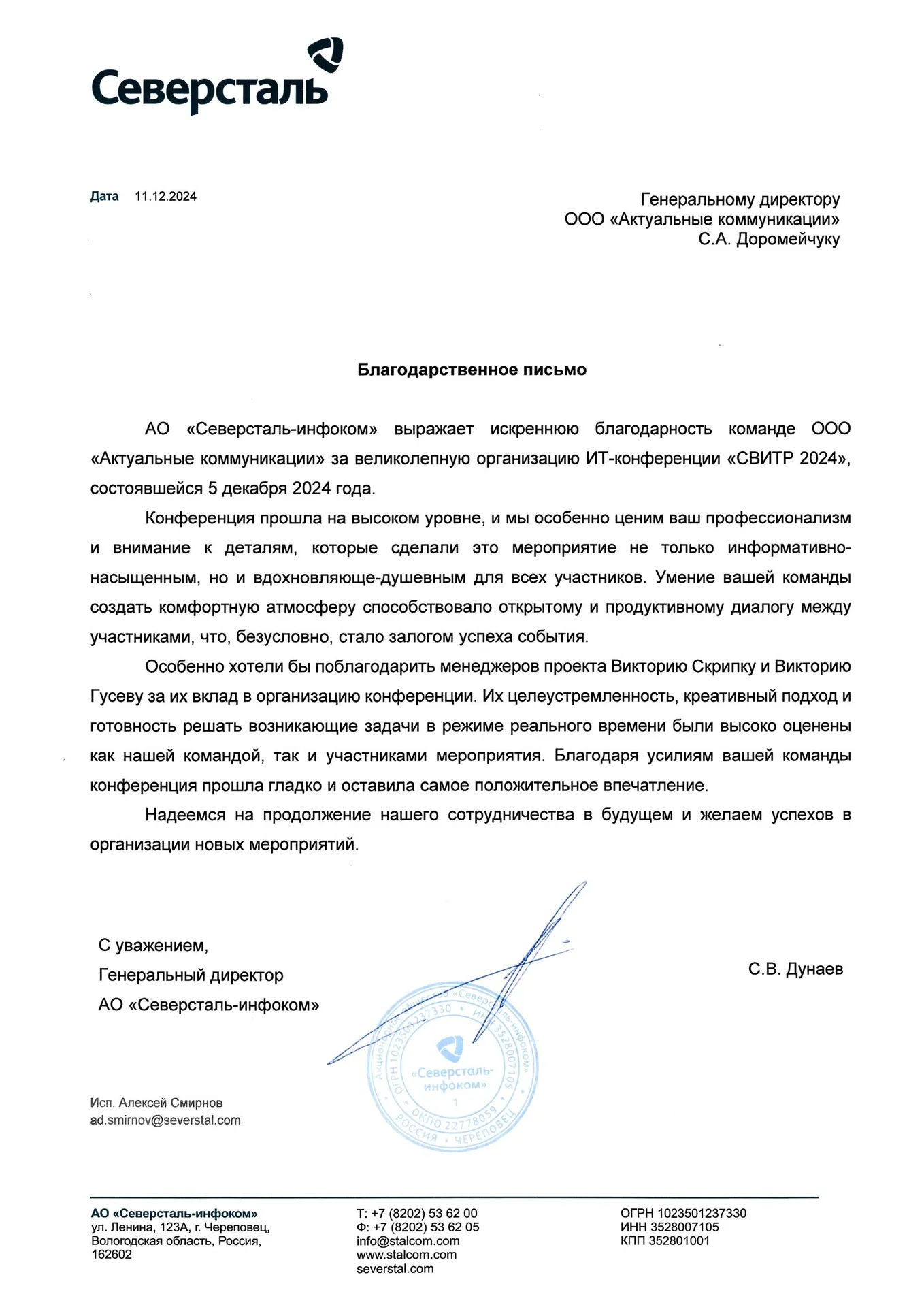 Благодарственное письмо — Северсталь