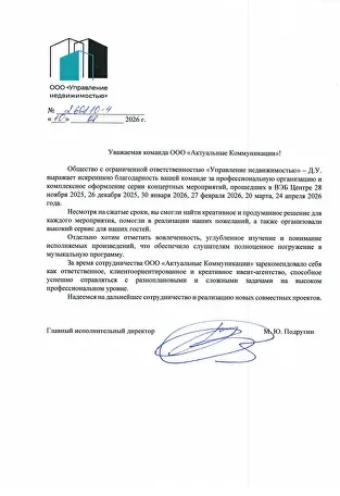 Благодарственное письмо — ВЭБ РФ