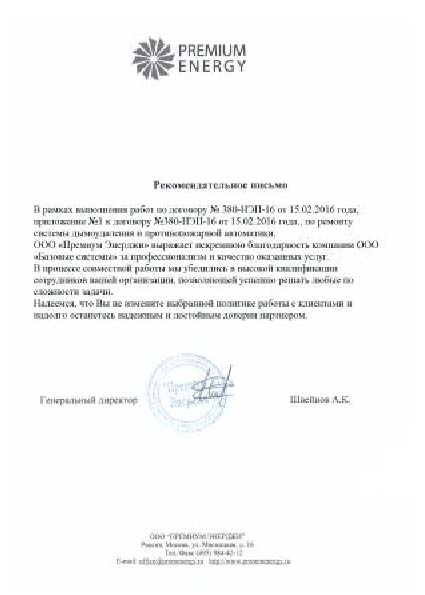 Письмо «Премиум Энерджи»