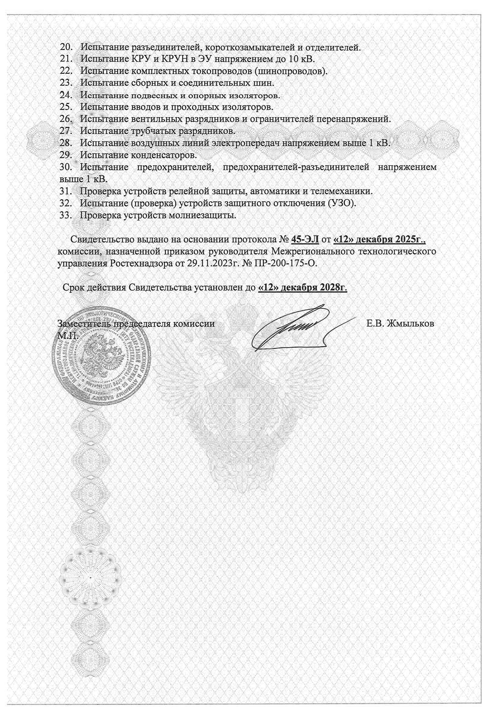 Приложение к свидетельству