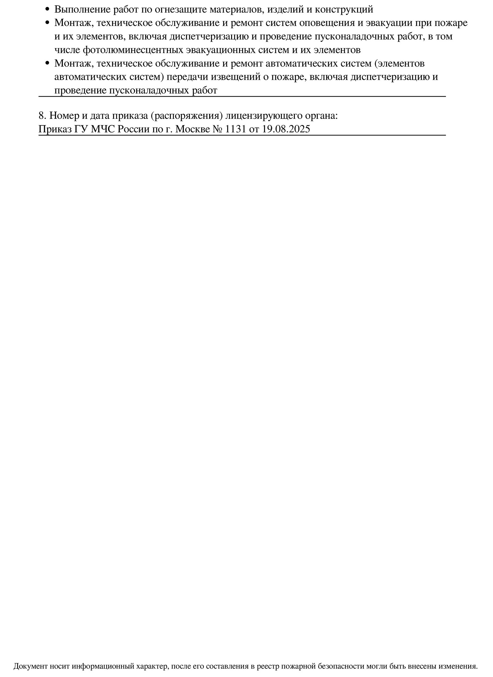Выписка МЧС — продолжение