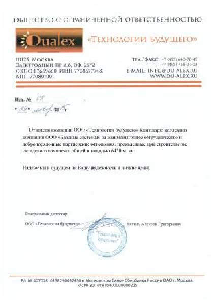 Письмо «Технологии будущего»