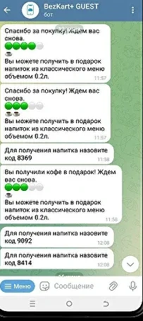 Telegram-бот БезКарт с рассылкой для гостей кофейни