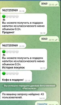 Переписка гостя с ботом БезКарт в Telegram: отметки за покупки и подарок