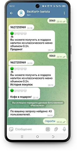Чат с ботом БезКарт+ barista в Telegram: начисление отметок и кофе в подарок