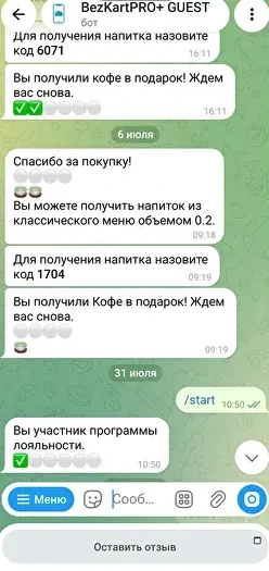 Экран бота БезКарт: история покупок и сегменты гостей