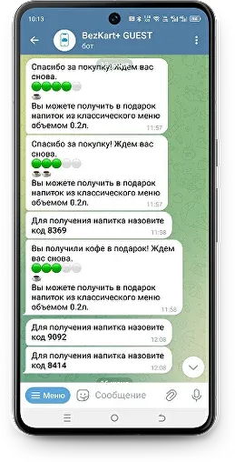 Экран Telegram-бота БезКарт: автоматическое сообщение гостю