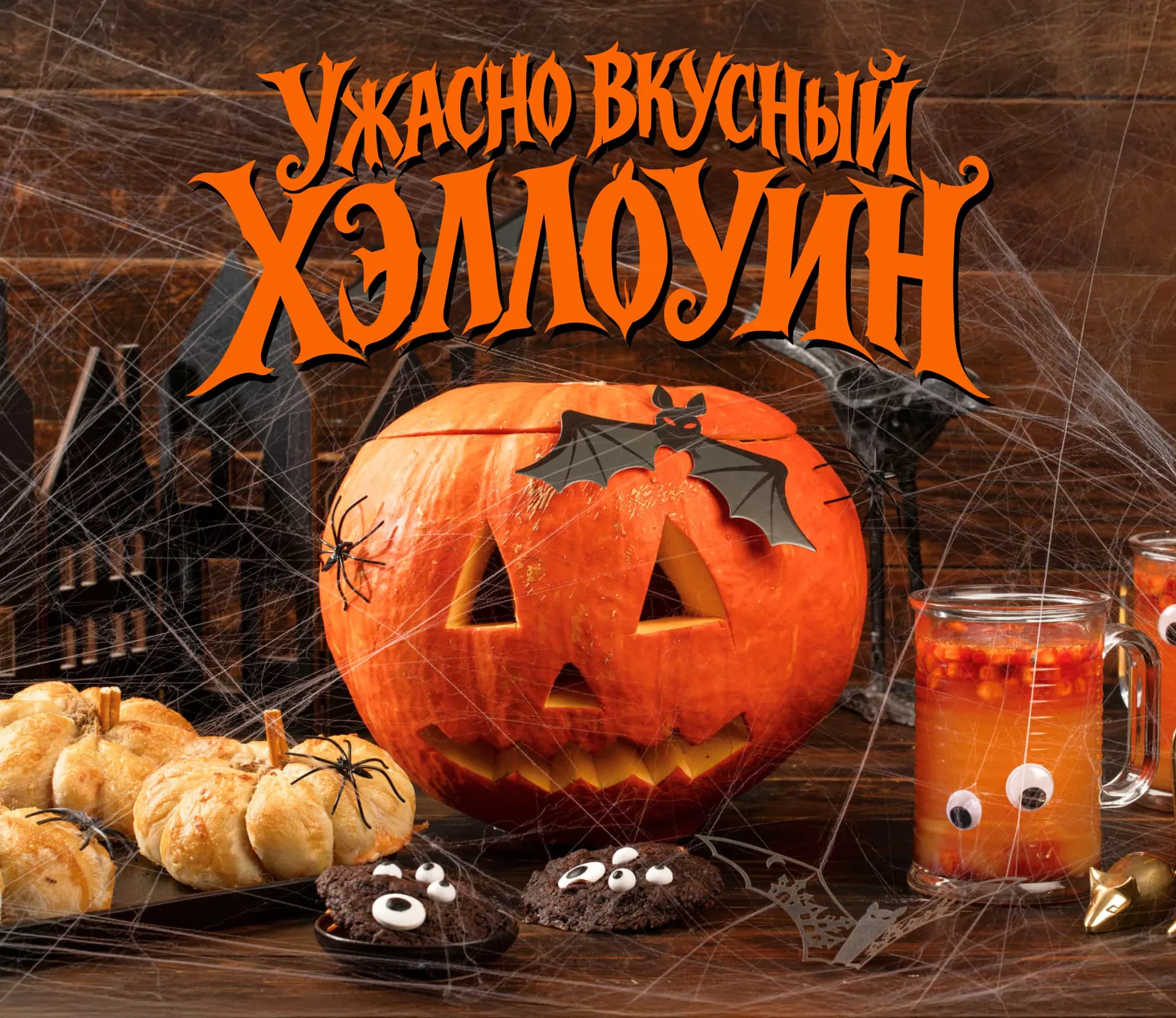Праздничная подача блюд с тыквой и выпечкой