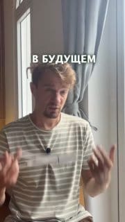 В будущем