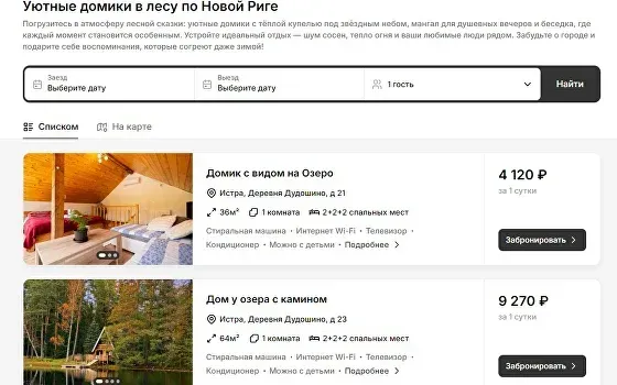 Модуль бронирования на сайте: поиск по датам и карточки объектов с ценой за сутки