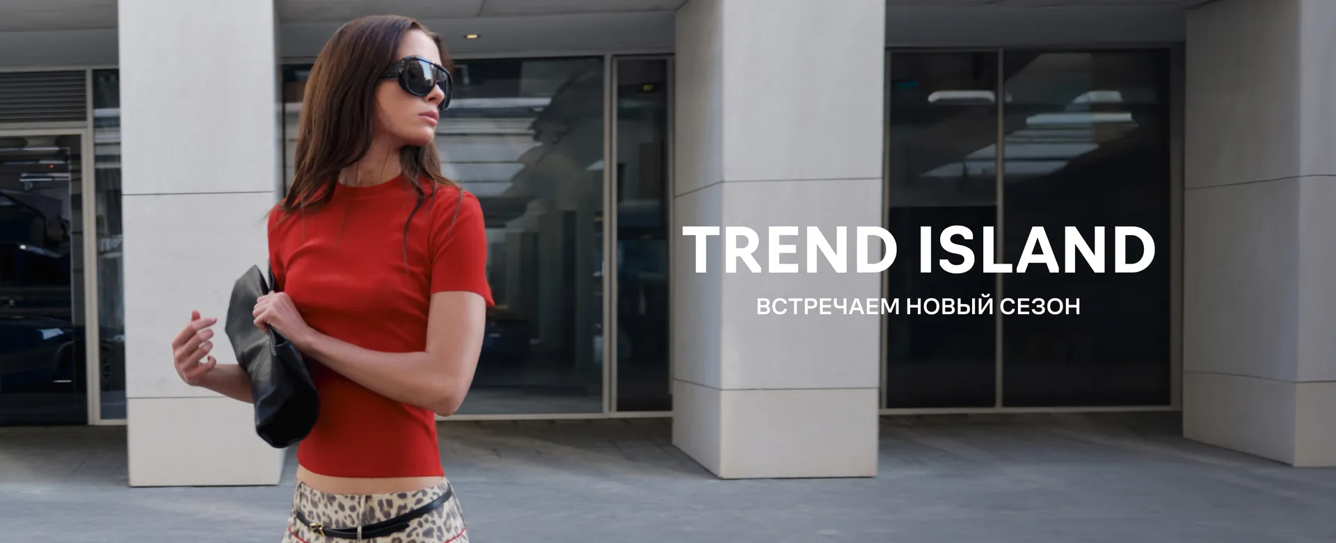 Новый сезон Trend Island: образ с красным топом и леопардовым принтом