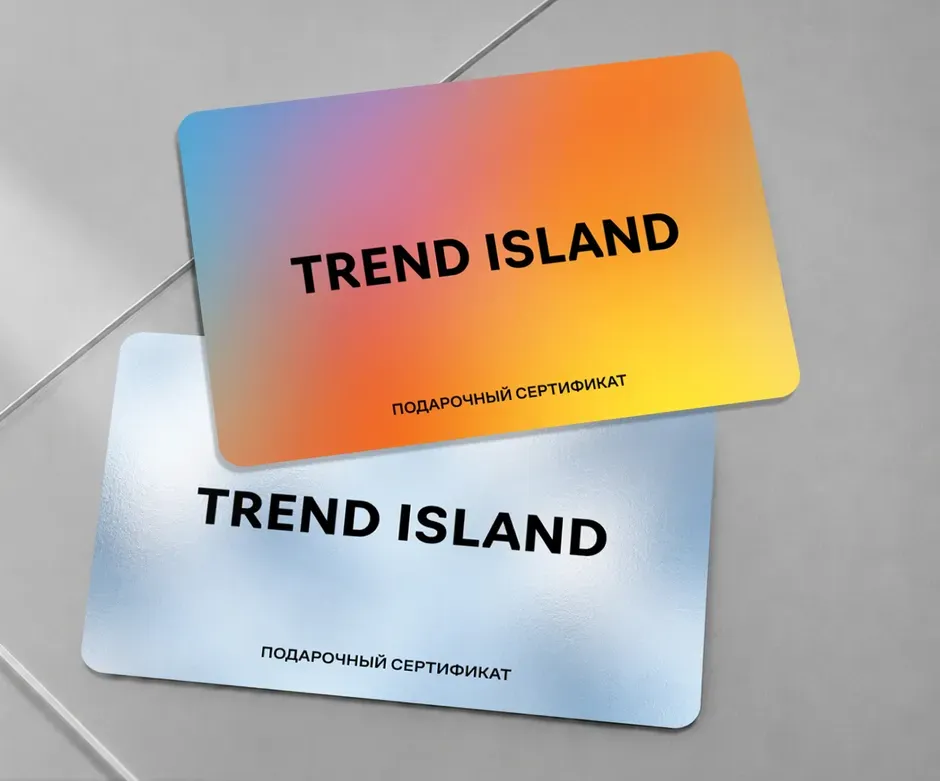 Подарочные сертификаты Trend Island